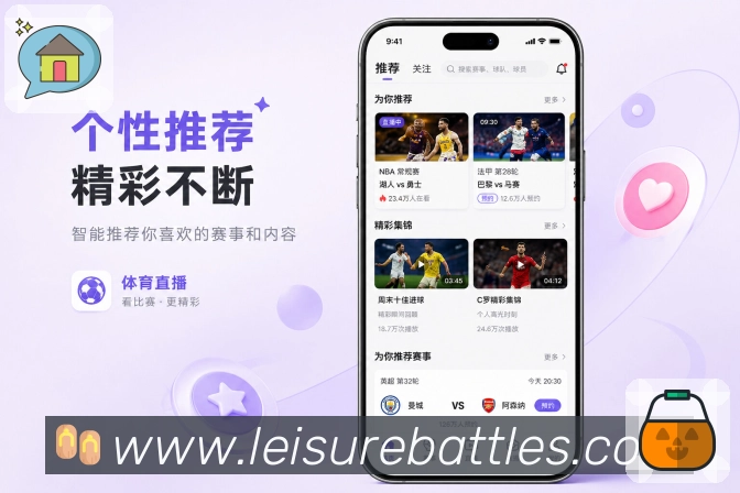 <strong>雷速比分</strong>App夜间赛事展示